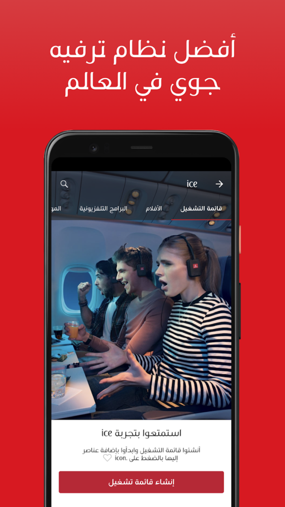 emirates app android