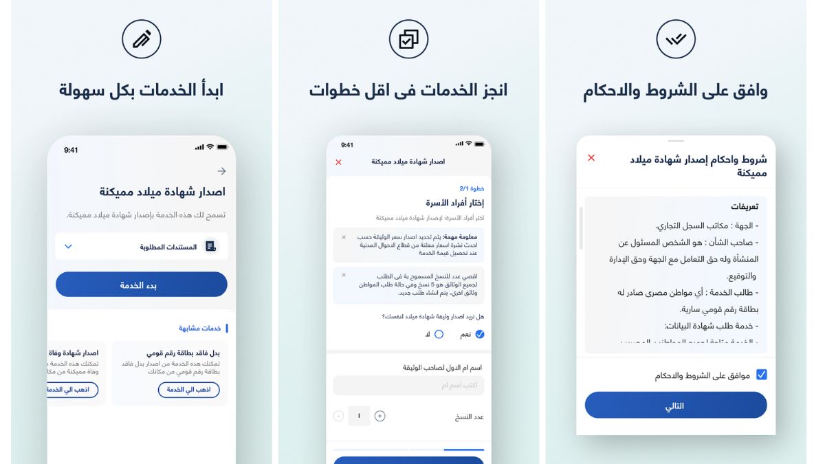 ممبزات تطبيق مصر الرقمية