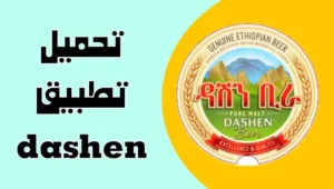 Dashen الصيني