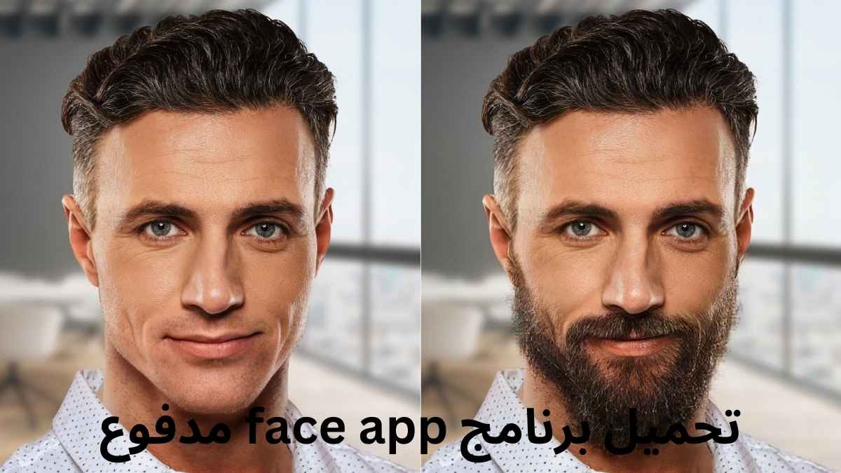 تحميل برنامج face app مدفوع 2024